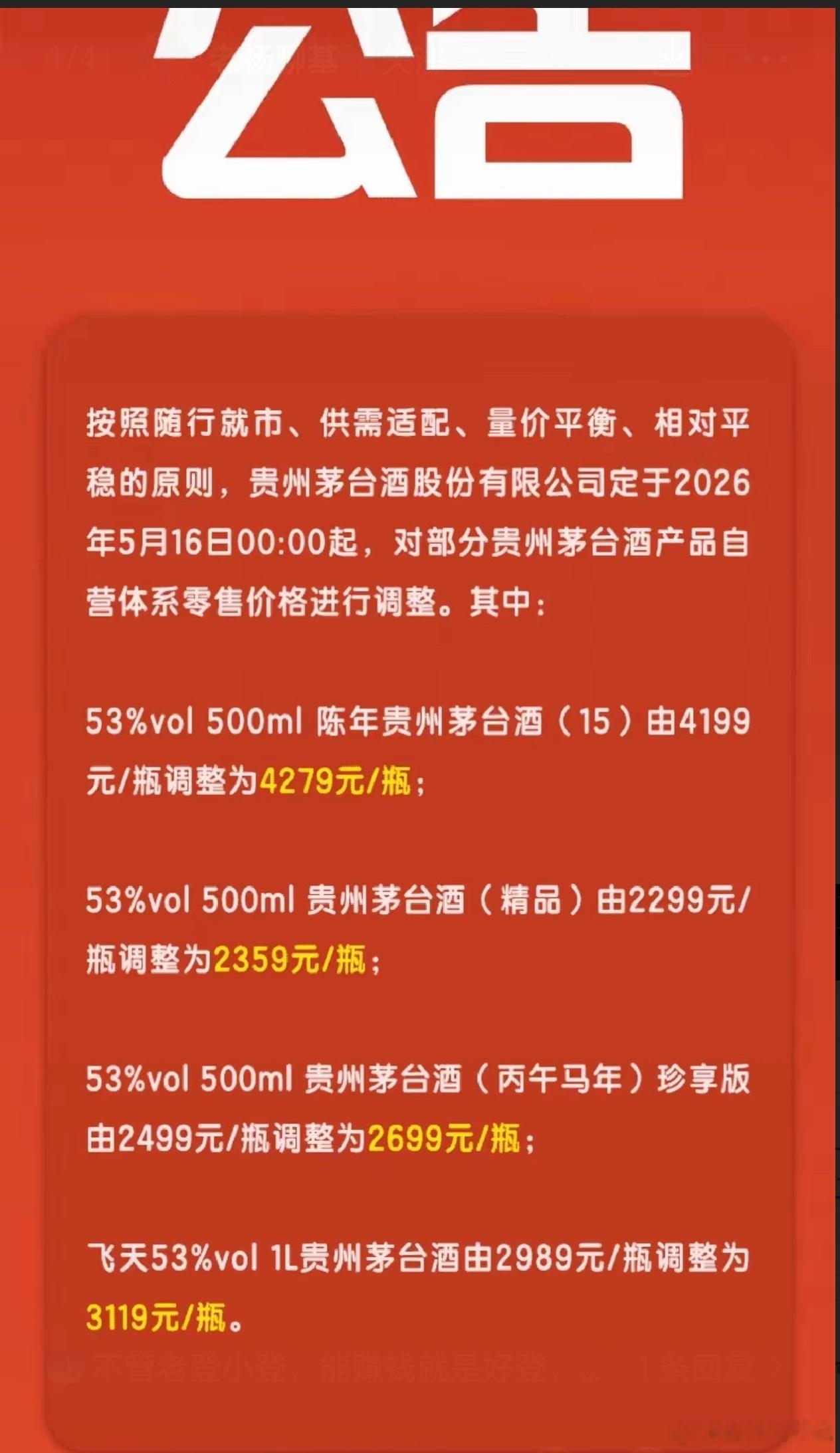 茅台重磅提价落地！靴子彻底落地，接下来是大涨还是收割？2026年5月16日茅台新