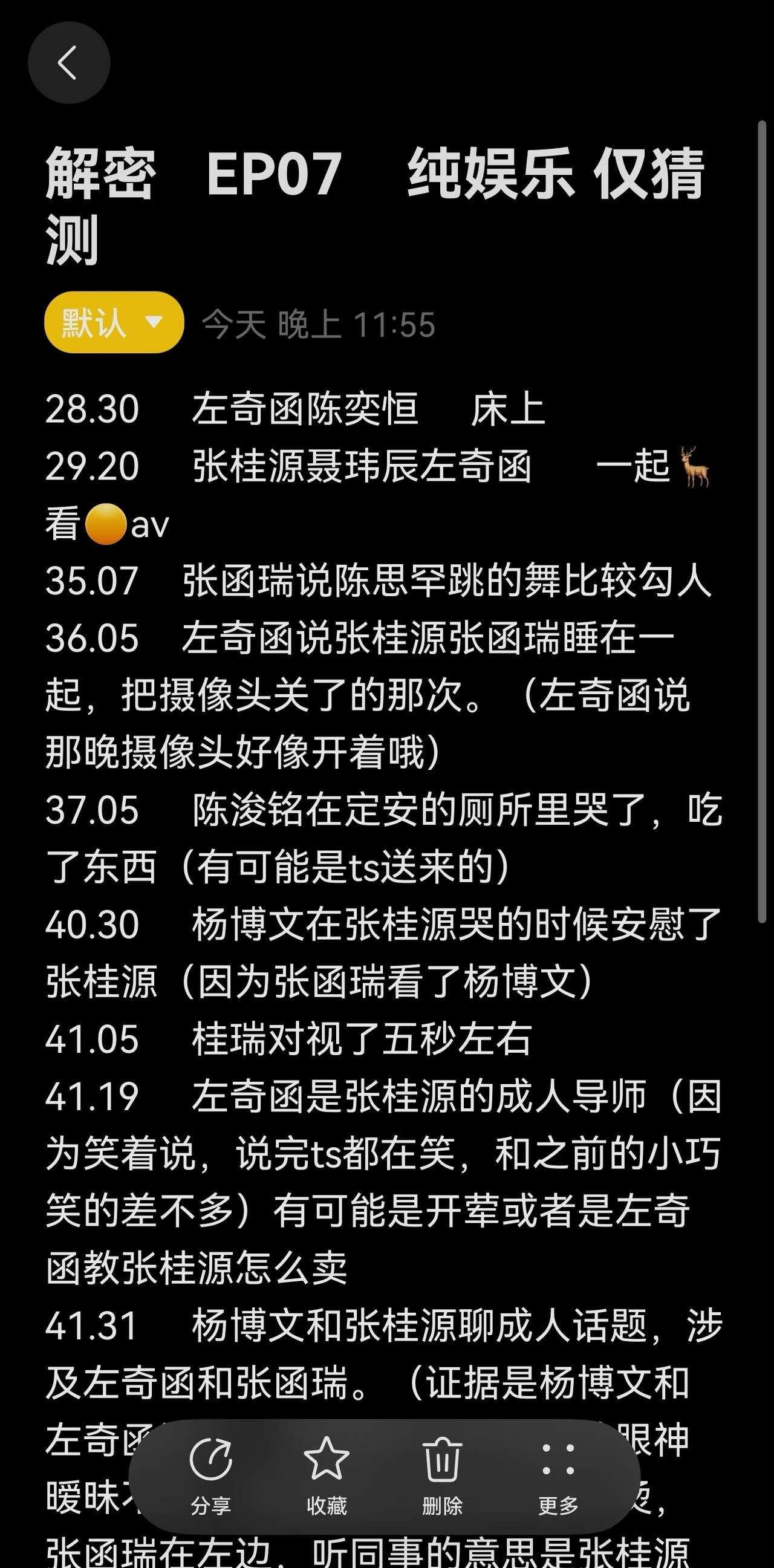 四代物料解密之十八楼未解之谜
今天突围物料里被禁掉的十八楼未解之谜解密，仅供参考