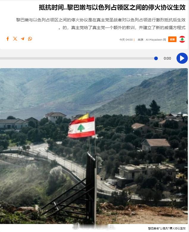 黎以停火协议已被批准   当地时间昨天晚上，以色列总理内塔尼亚胡和美国总统拜登先