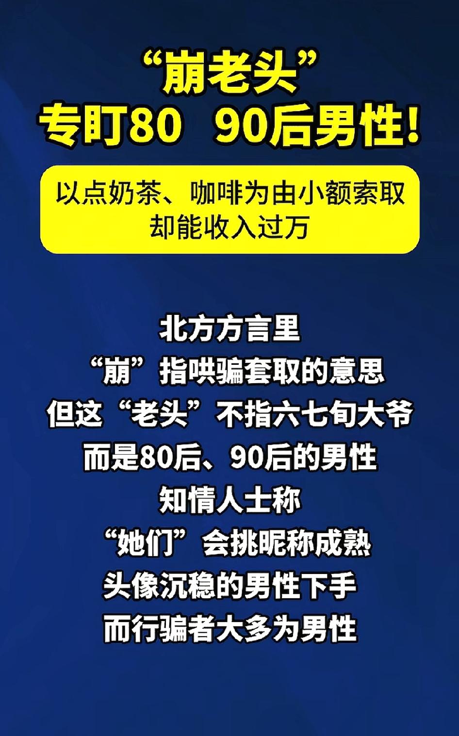 崩老头已经盯上了80和90后，现在崩老头已经和之前的套路不同了，现在是以小单为主