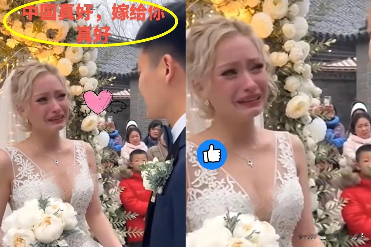 “中国真好，嫁给你真好！”
乌克兰新娘婚礼上的哽咽告白
戳中了无数人的心巴。这哪