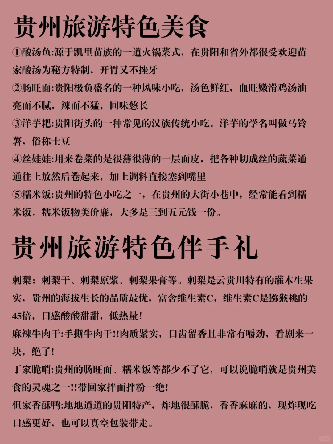 （中秋节最新通知）送给来贵州旅游的姐妹们