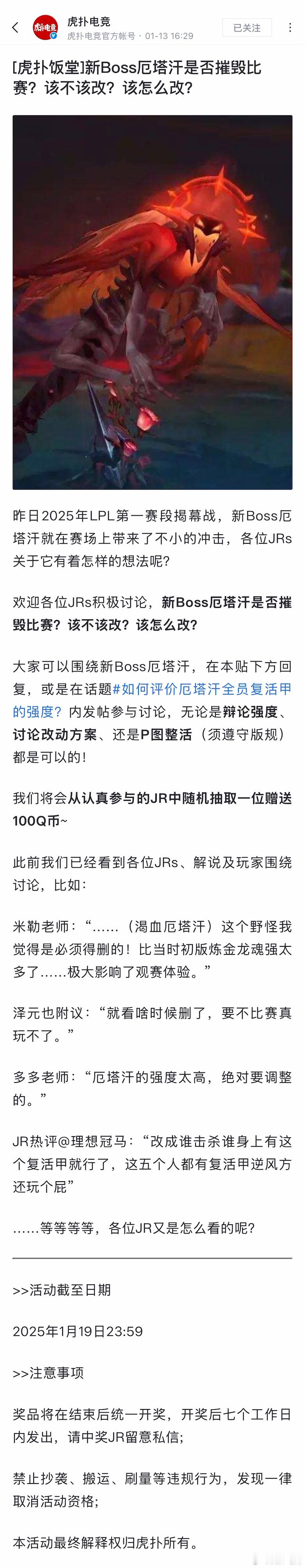 【虎扑饭堂】新Boss厄塔汗是否摧毁比赛？该不该改？该怎么改？ 