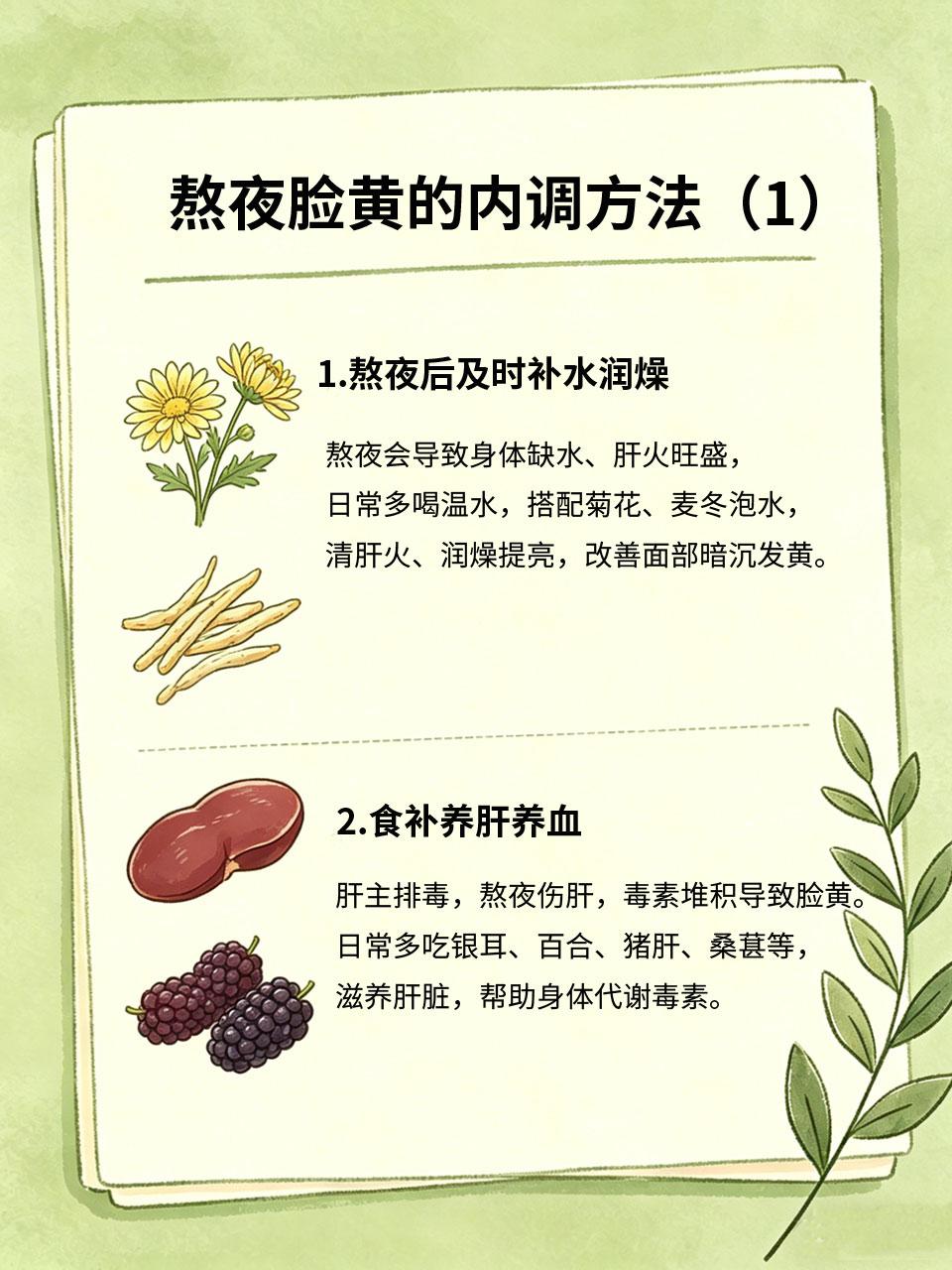 熬夜脸黄气重？内调逆袭冷白皮
当代女生大多习惯性熬夜，长期熬夜不仅损伤身体，最直