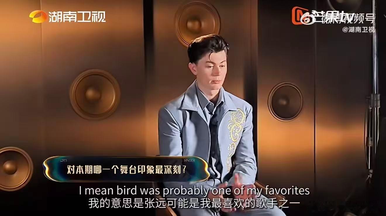 艾略特说张远唱歌听起来像录音歌手2026艾略特认可张远硬实力，现场演唱稳如录音，