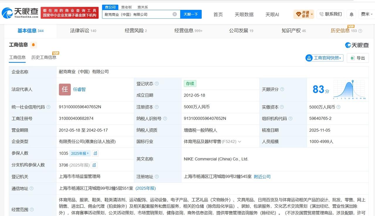 耐克中国已注销近90家分支机构
耐克中国现有超200家分支机构耐克将清退中国数千