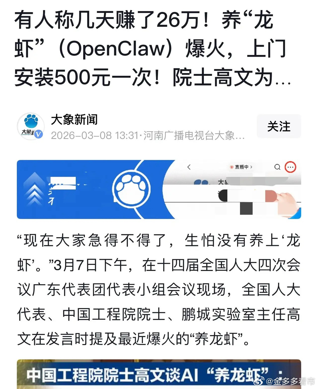 “养龙虾”日赚26万？深扒OpenClaw产业链，A股这3条主线已悄悄启动！Op