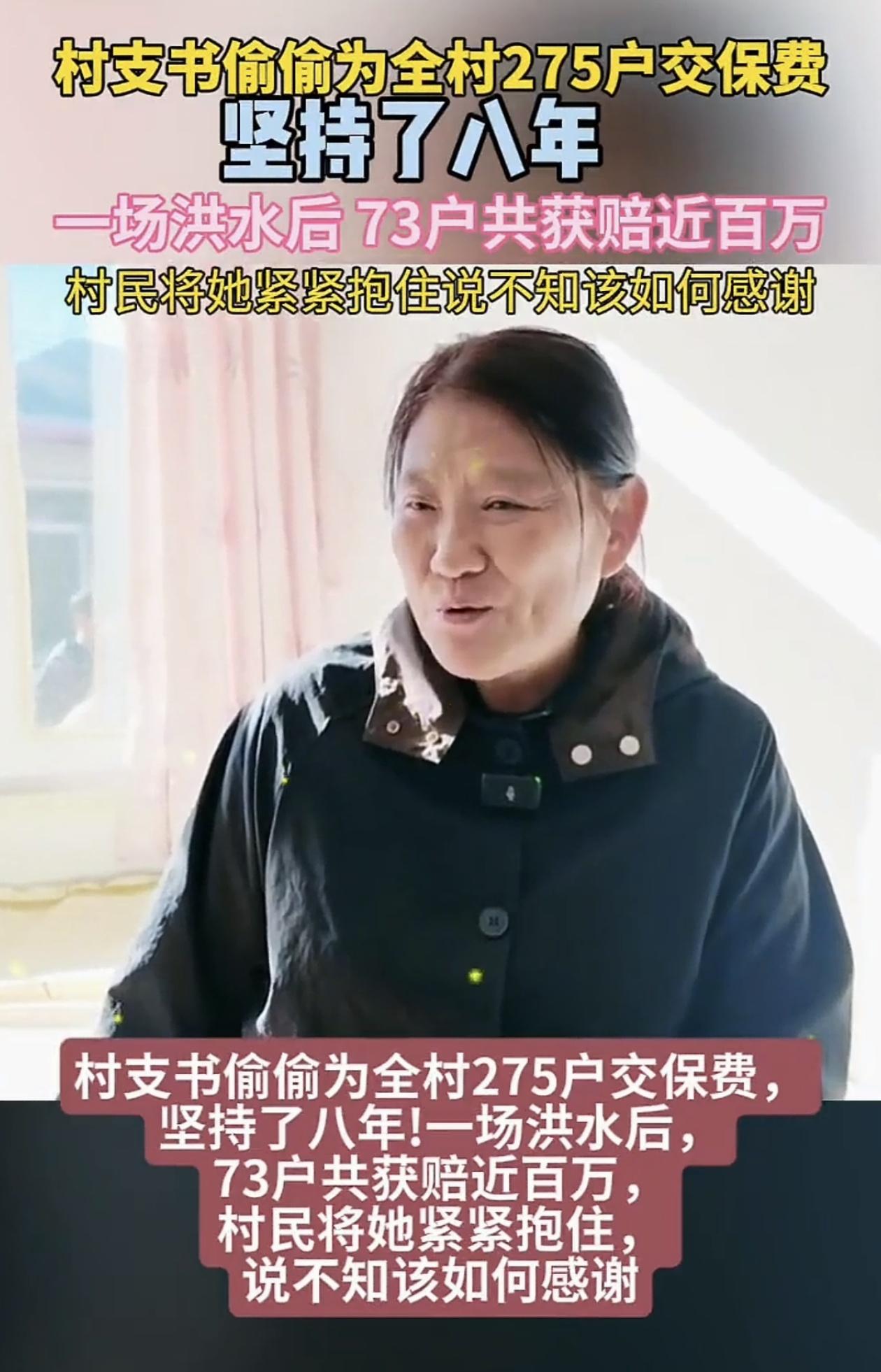 人的确是好人，表扬、嘉奖都是应该的，但宣传起来总觉得哪里不对。

别的村支书怎么