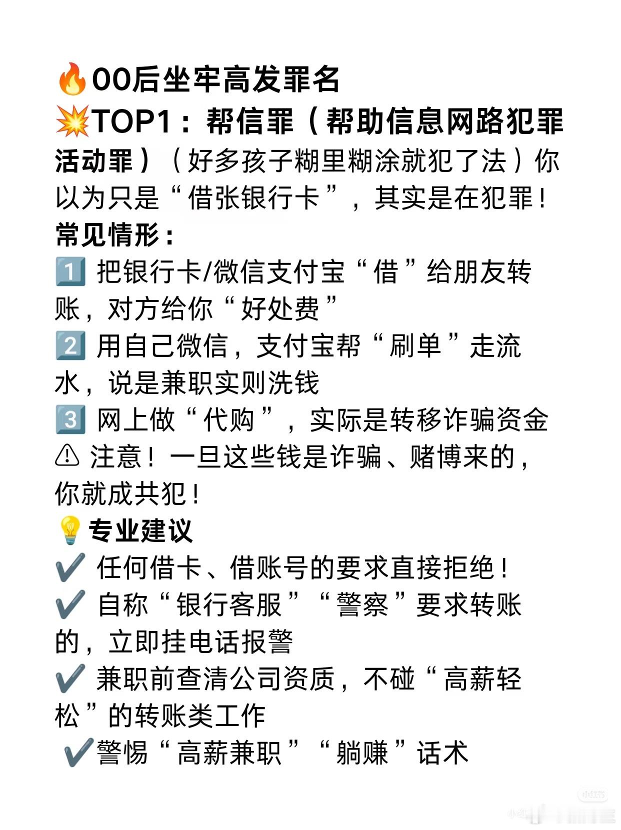 大批00后 已经开始坐牢了罪名都是这几种 