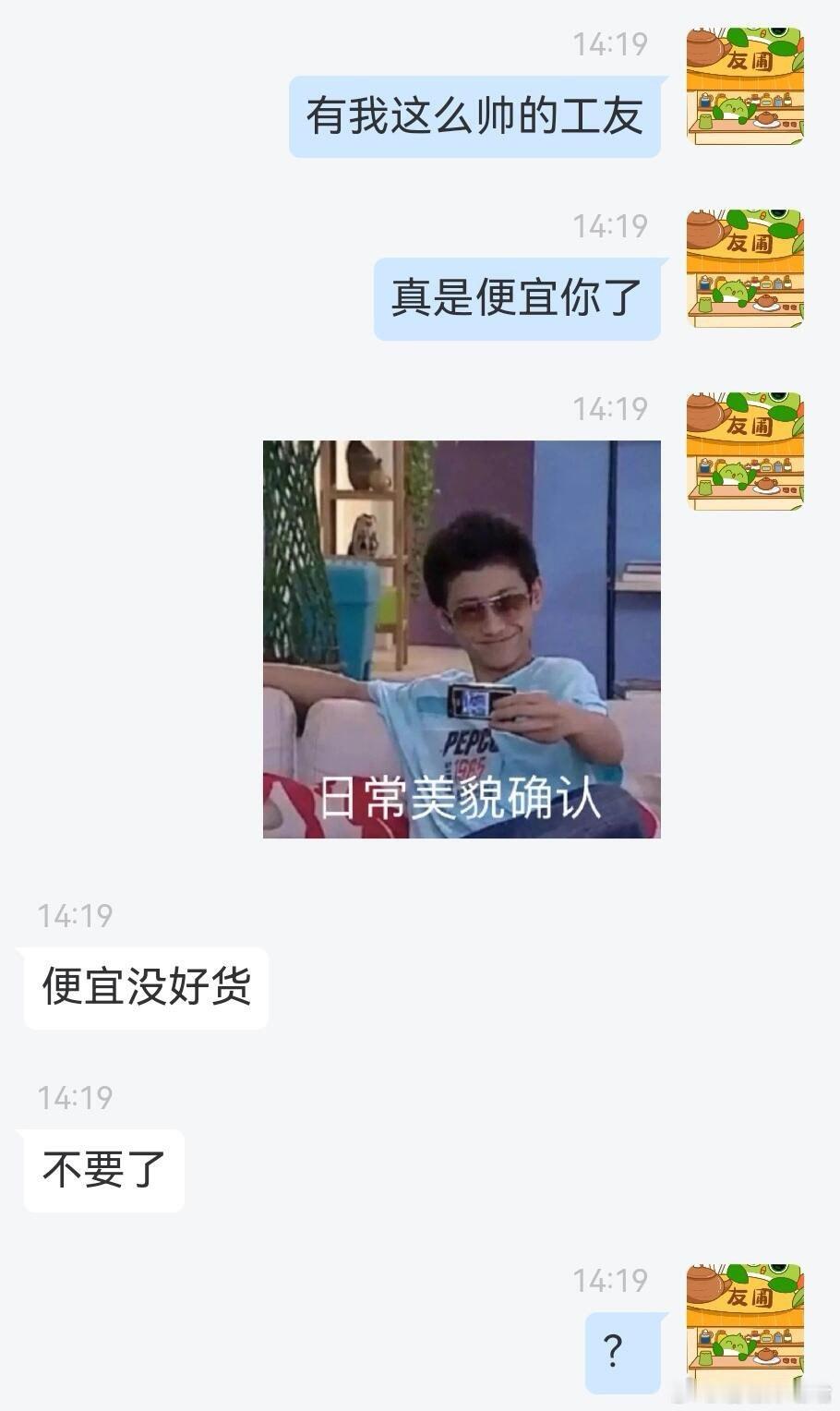 工友之间一定要学会宽容对方 我闲的无聊发消息骚扰你 那你就忍忍呗 你给我发消息我