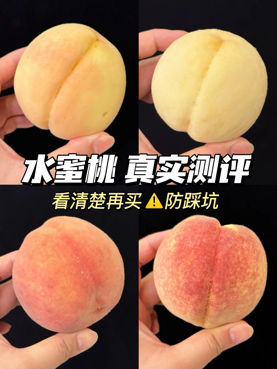 真消费实测防踩坑！水蜜桃🍑盲选分享
