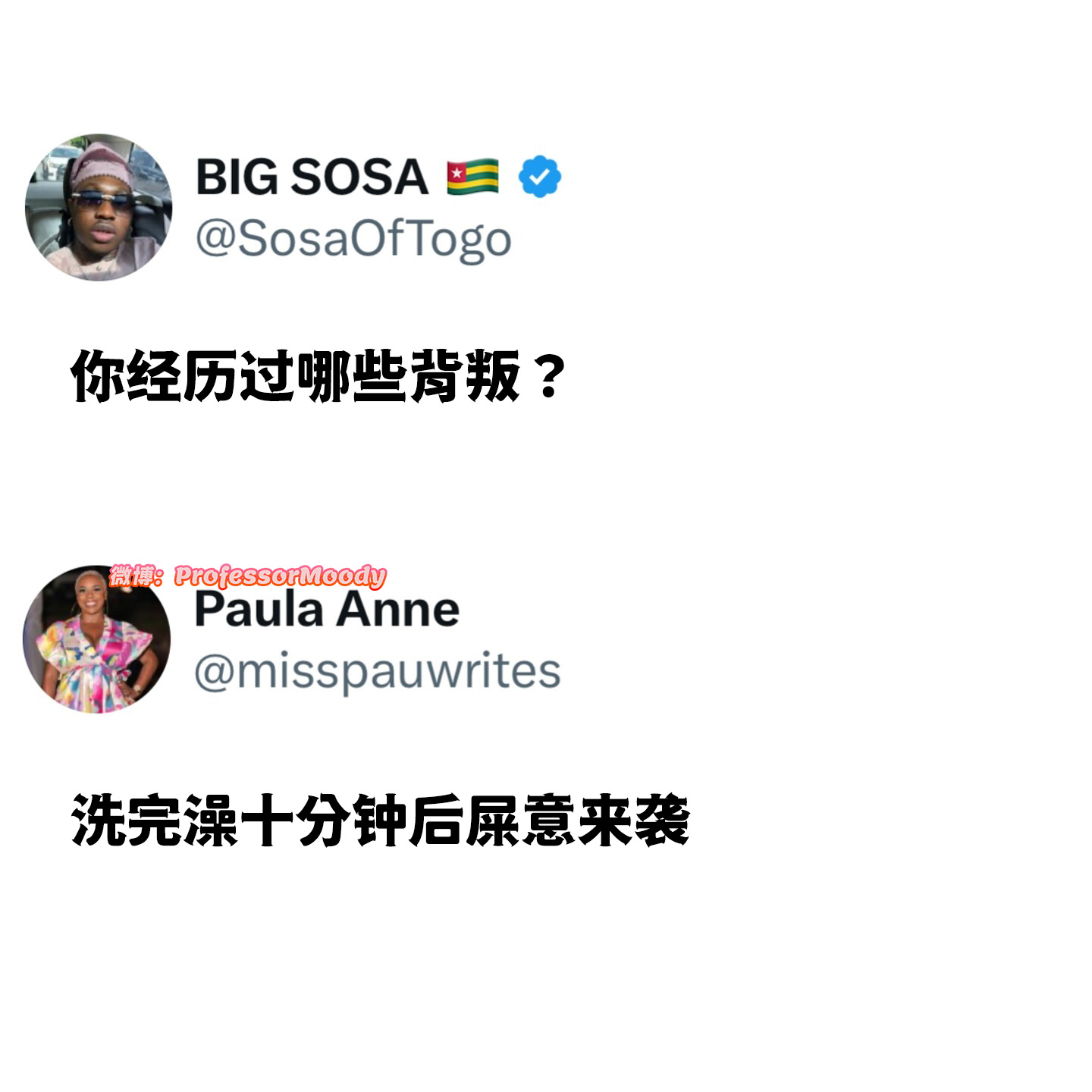 超级大背叛 