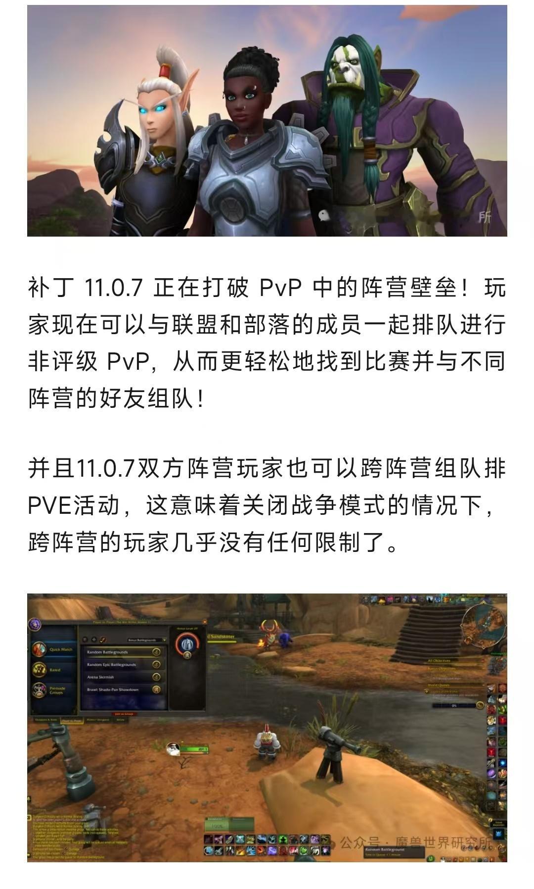 魔兽世界  联盟部落彻底没区别！11.0.7部落联盟玩家可组队排普通PVP 