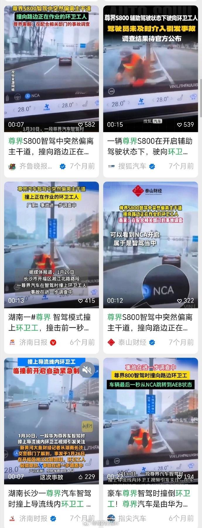 尊界撞环卫工视频系AI伪造支持公安机关对造谣重罚 ，但哪些参与造谣的媒体呢？？如