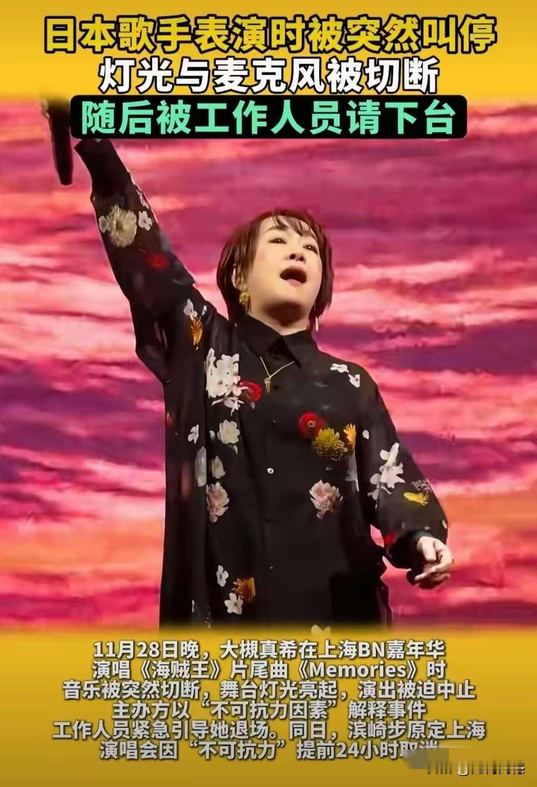 日本女歌手上海演唱会被叫停，这是情理之中的事情，但是让人没有想到的是，工作人员在