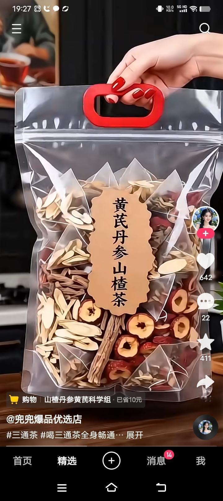 养生必备！三通茶，健康好选择！🍵🌿