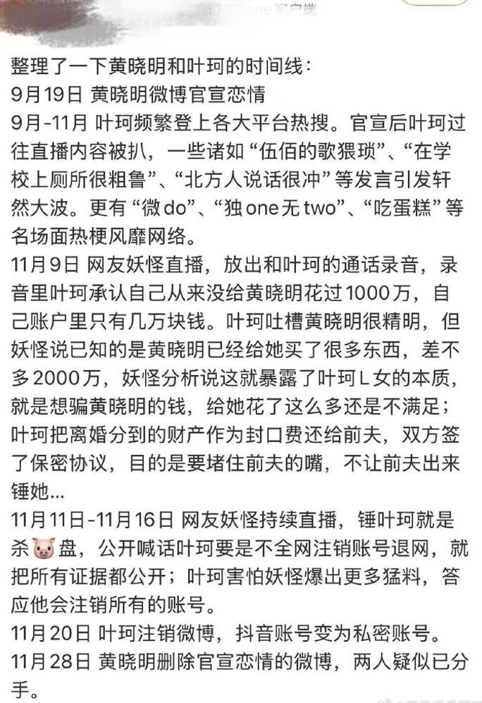 黄晓明删除官宣博文  黄教主删除了官宣博文，自9月19日官宣开始历时2个多月..