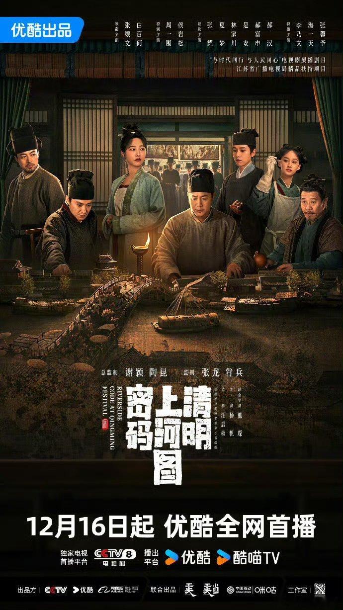 清明上河图密码定档  清明上河图密码定档1216  悬疑迷有福了！实力演员加盟，