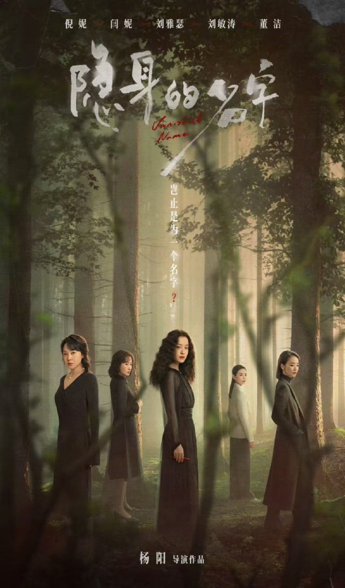 隐身的名字女演员阵容隐身的名字女演员履历这个阵容太强了 