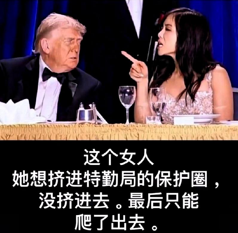 25号白宫枪击事件中，有一位身穿亮色裙子的女士爬了出去，在她前面被安保人员保护着