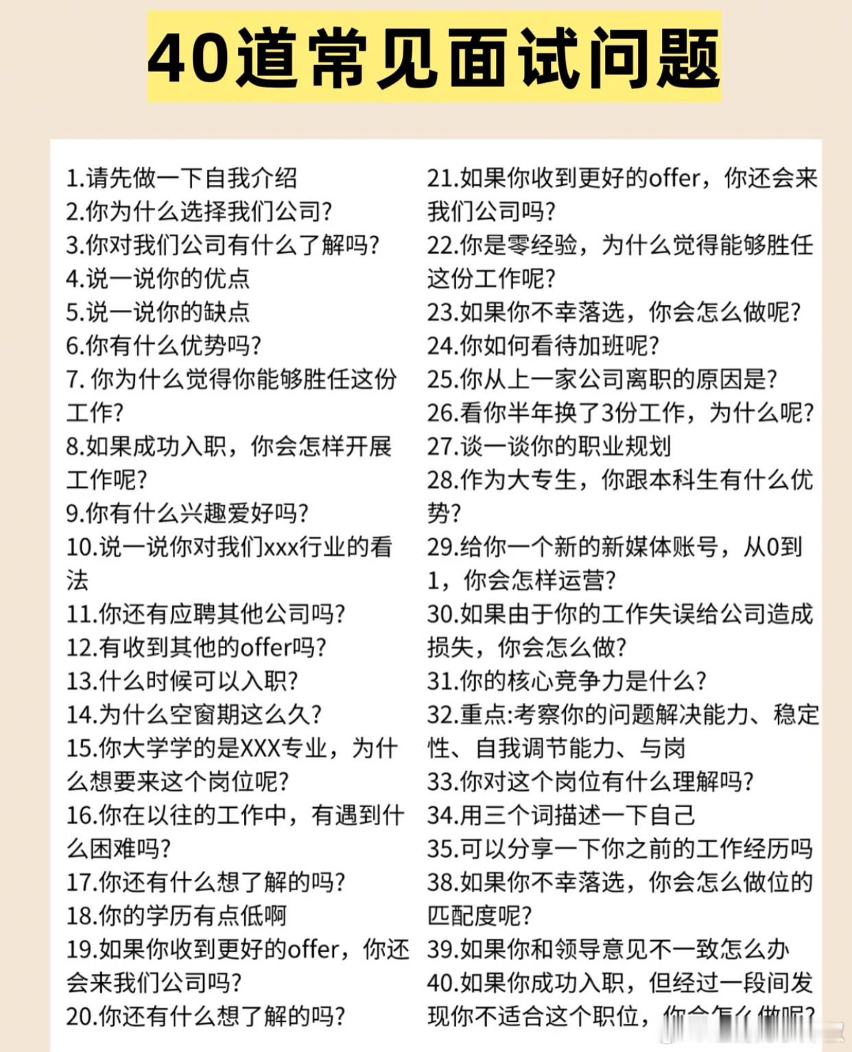 求职黄金期该如何把握机会都说金三银四，来看面试小技巧 ​​​