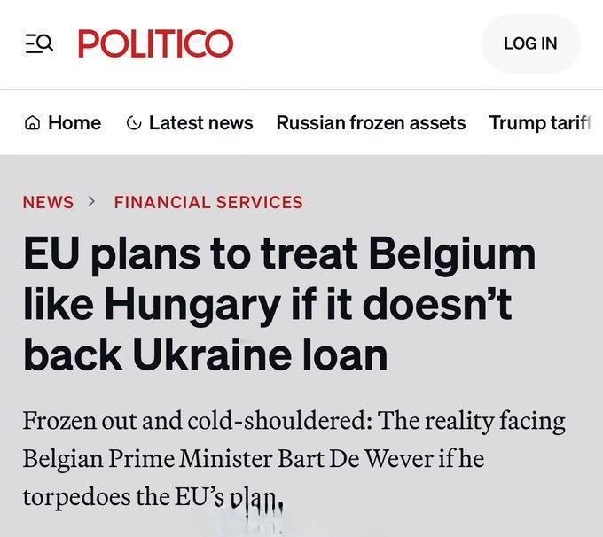 欧盟警告比利时说，如果比利时不顺从“乌克兰贷款计划”（使用被冻俄罗斯资产），那么