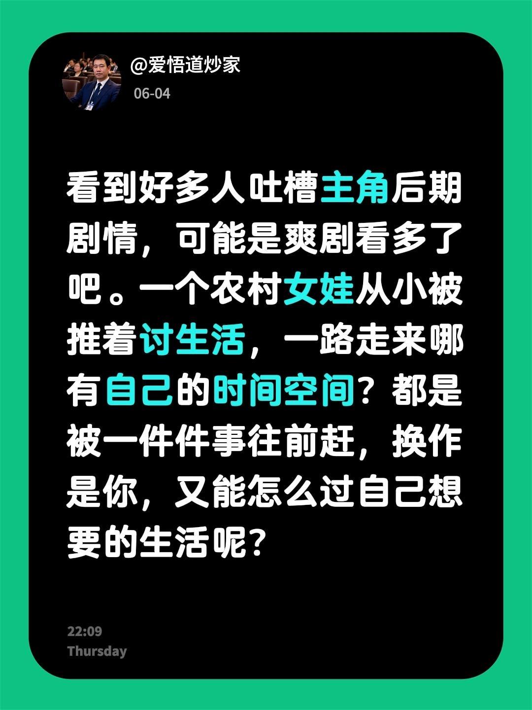 看到好多人吐槽主角后期剧情，可能是爽剧看多了吧。一个农村女娃从小被推着讨生活，一