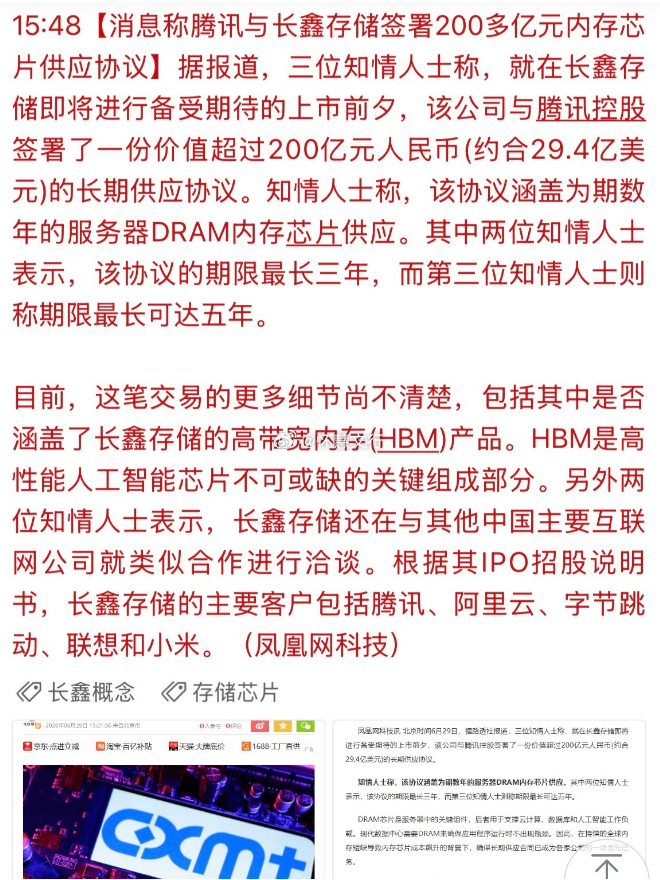 腾讯200亿锁定长鑫DRAM长单，国产存储里程碑事件腾讯与长鑫存储签署超200亿