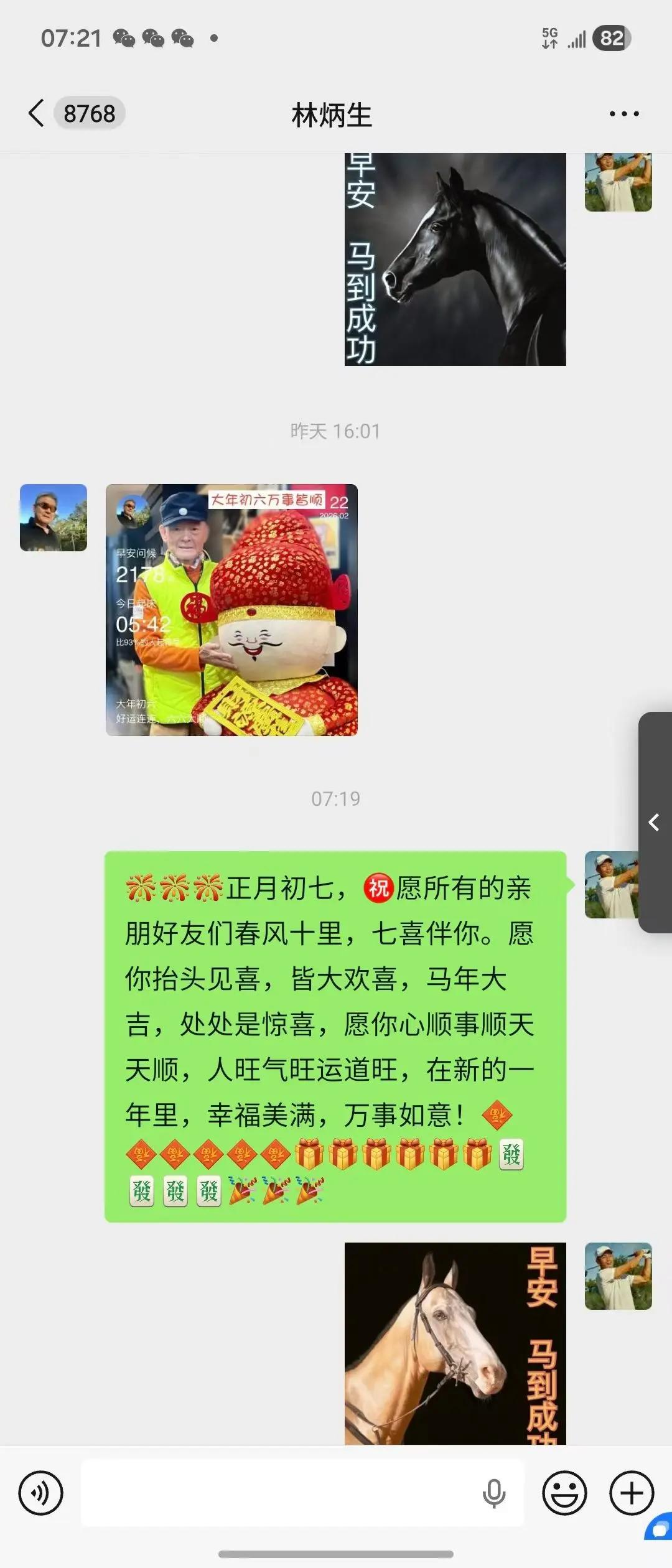 各位全球精英企业家同仁：正月初七，启泰之时。值此丙午马年，愿我们以战略定力破局，
