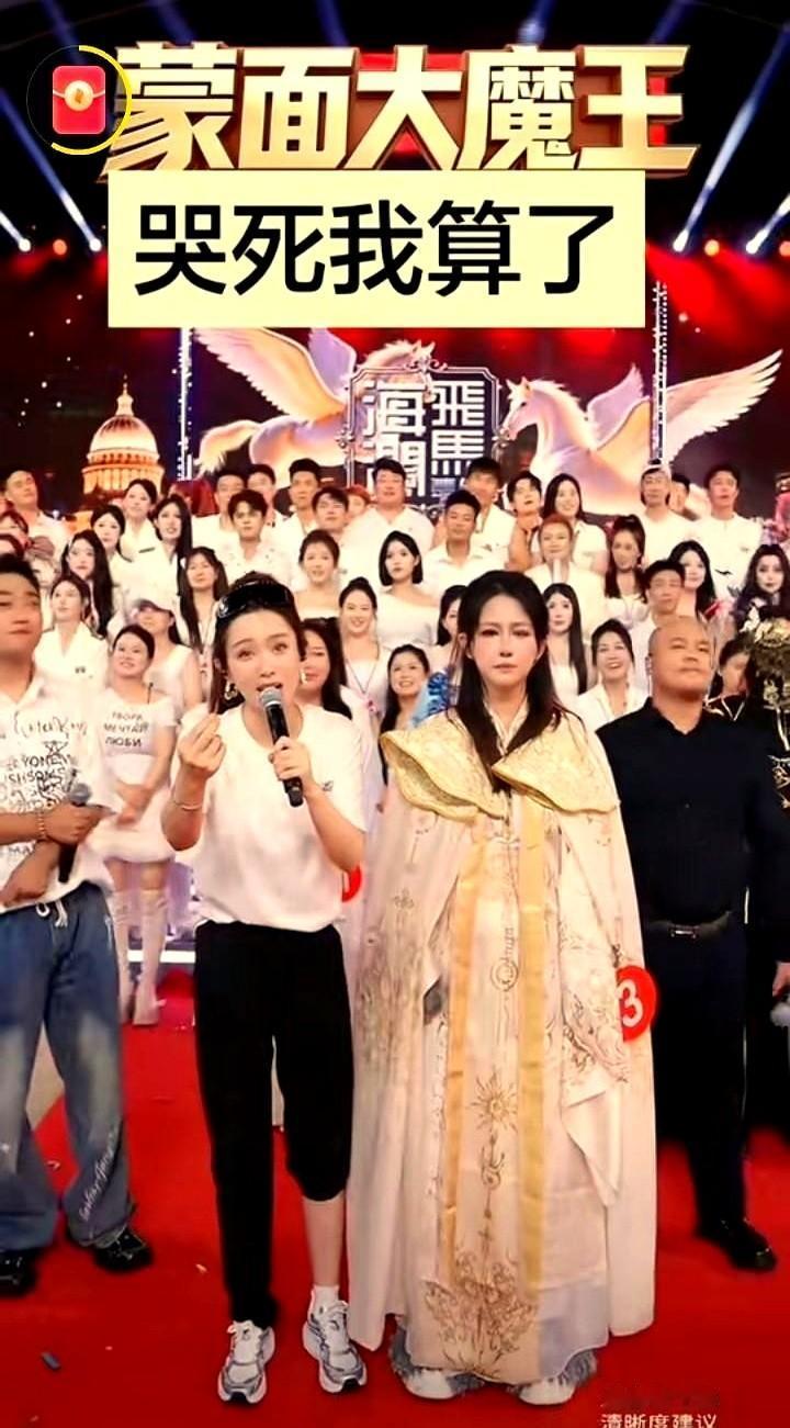 虎牙娜昨晚在红豆大舞台上当蒙面大魔王，收尾唱歌的时候
原来他们下播后根本不睡，所