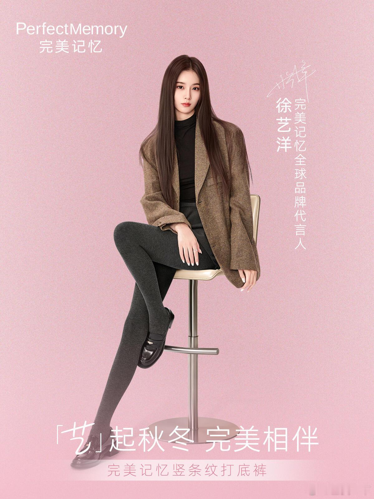 徐艺洋品牌代言照 ​​​