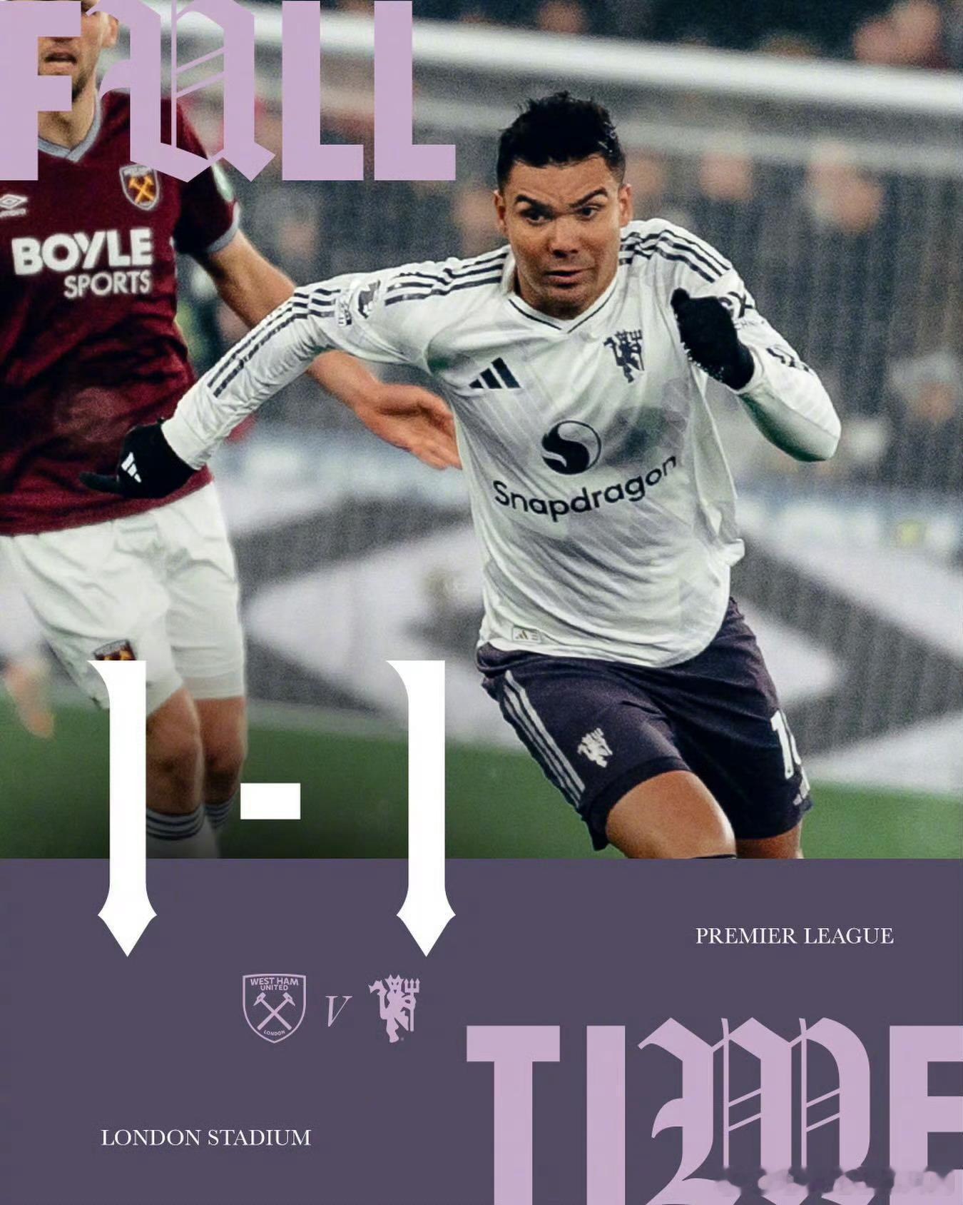 啊？拳打阿森纳脚踢曼城的红魔队伍。居然跟西汉姆联打成了平局？这是认真的吗？好兄弟