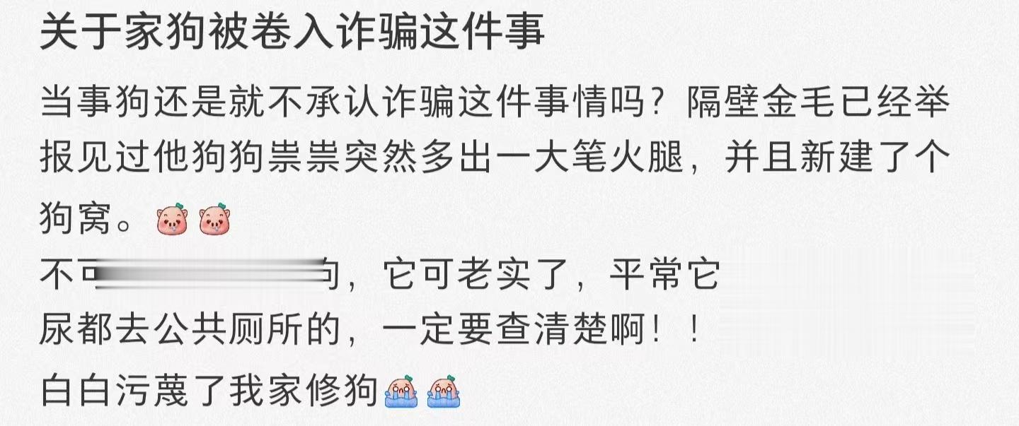 狗狗：我就骗了邻居家几根火腿肠啊  ​​​
