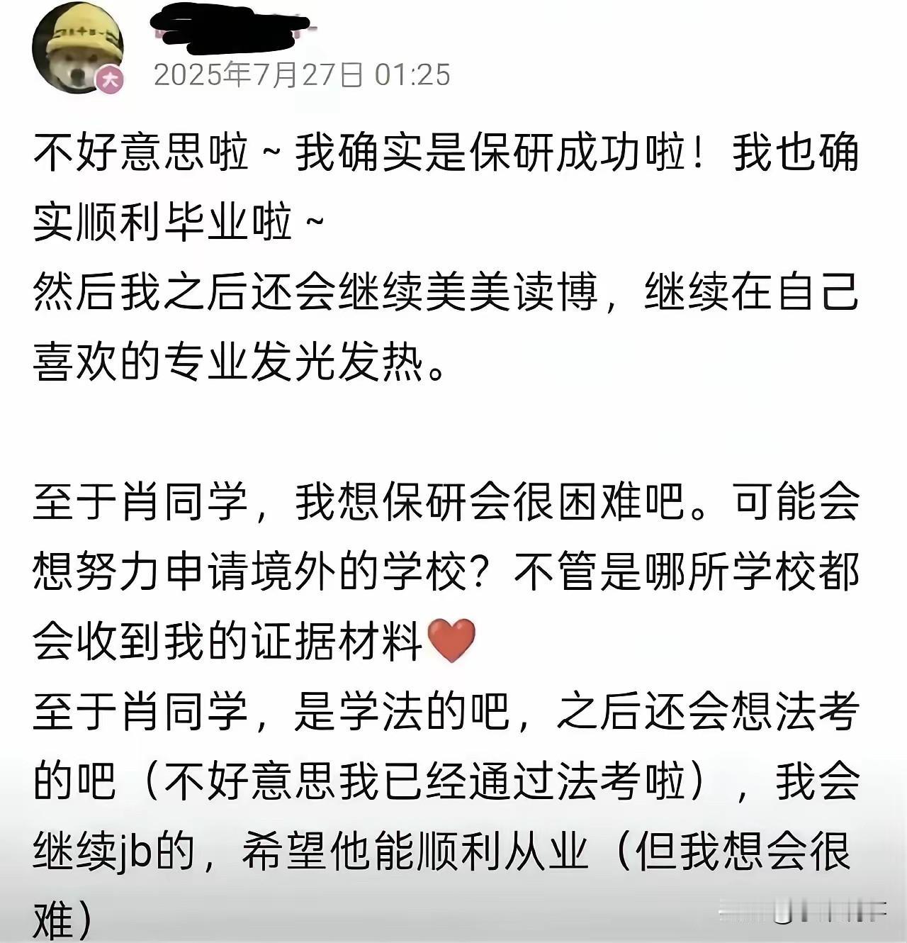 肖某某因她的诬告付出惨痛代价：保研资格取消、患创伤后应激障碍、祖父和外祖父因网暴