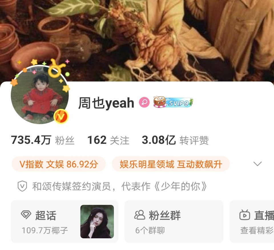 郭宇欣 我和周也还不一定谁蹭谁呢我的妈呀，她的意思是七百多万粉丝的周也要蹭15w