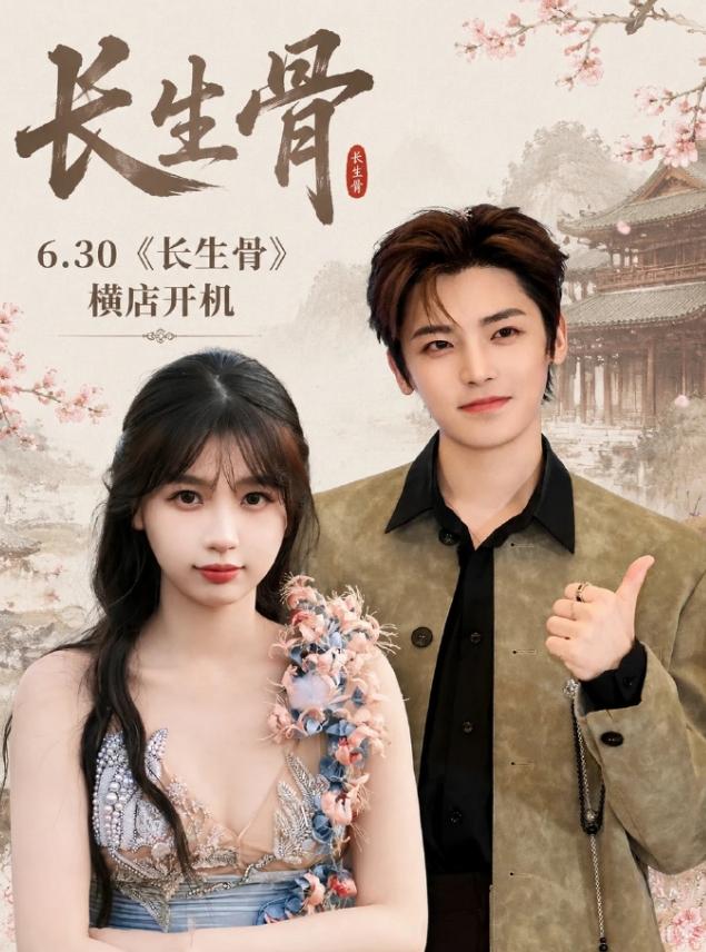 虞书欣《长生骨》男主还是侯明昊！
这部剧折腾这么久，男主传来传去，最后还是侯明昊