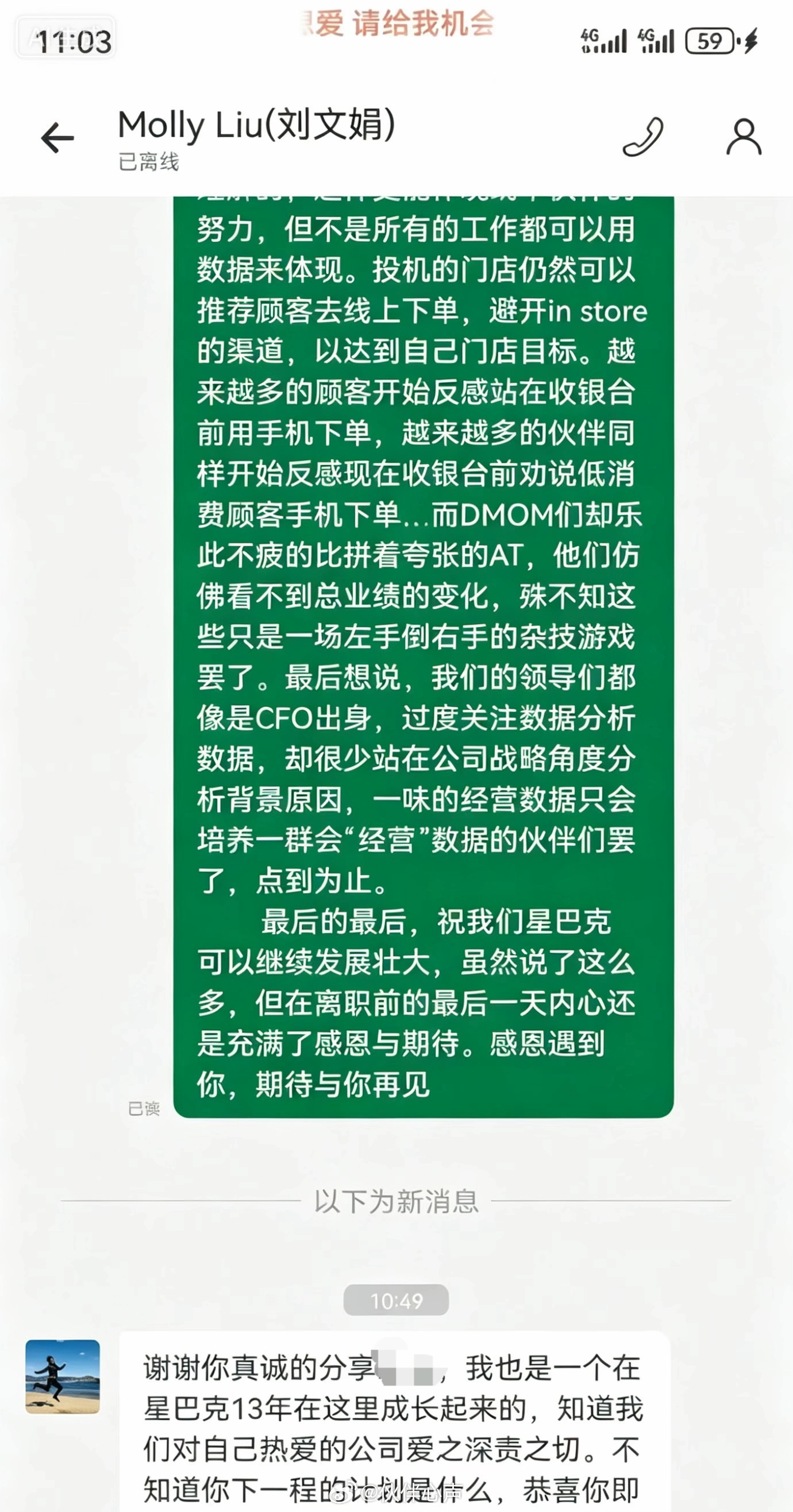 【投稿】投稿:去年离职时也曾忍不住想最后发一封感谢信，正如您所说，爱之深责之切 