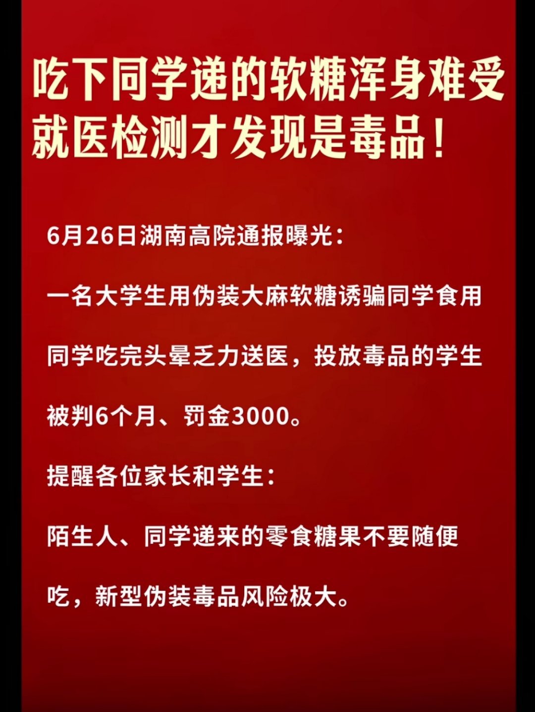 就判六个月啊