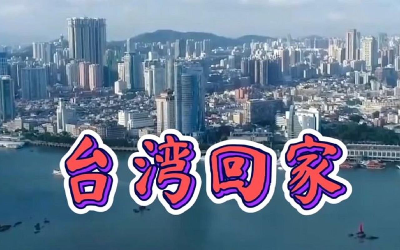 为什么只要遇到大陆，台湾就像打了鸡血一样要权益.要对等.要尊严，甚至派出军舰军机