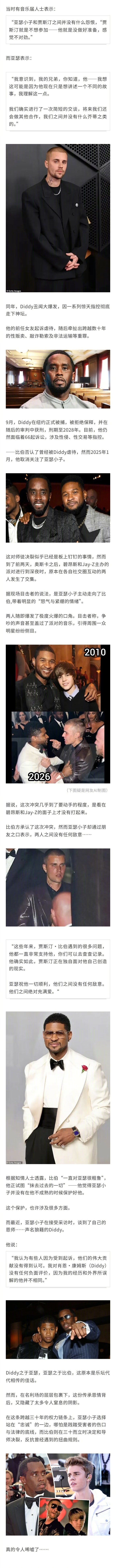 比伯和恩师亚瑟小子在奥斯卡晚宴上差点打起来，公开发生冲突，引得媒体纷纷报道。几天