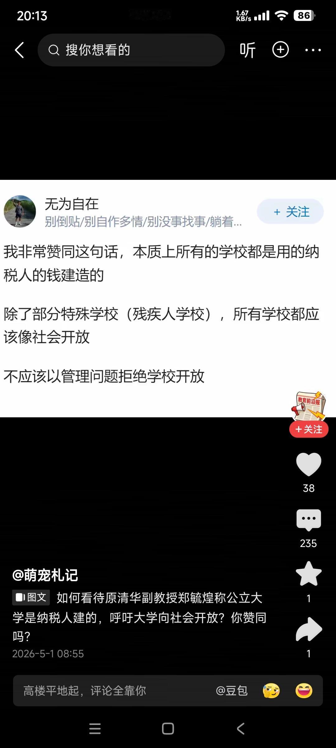 这人在搞事，他说所有学校必须向社会开放

理由是，学校是由纳税人的钱建的。

公