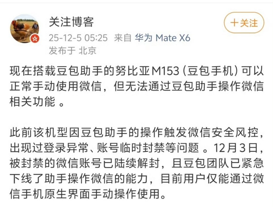 豆包手机 微信使用豆包控制微信，这种做法实在太大胆了！存在巨大的安全隐患，未来A