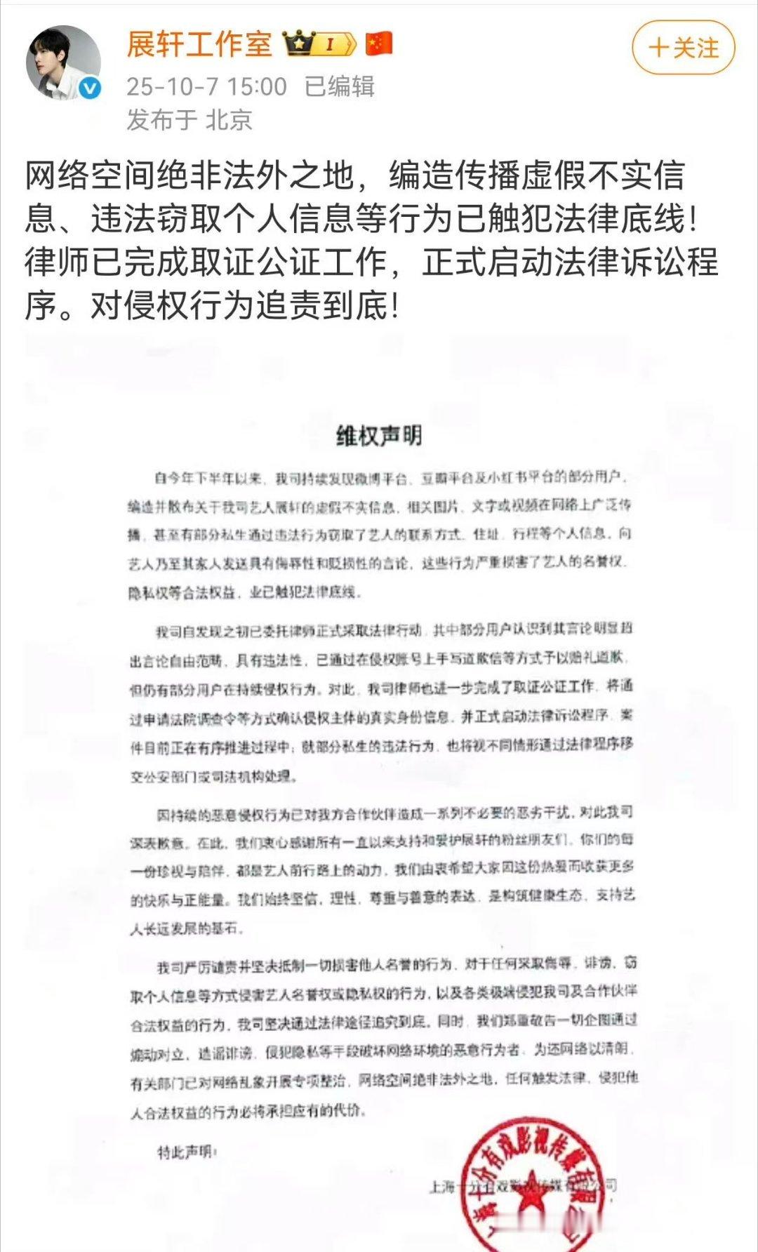 展轩工作室发布维权声明展轩工作室维权展轩工作室维权，支持，[赢牛奶][赢牛奶] 
