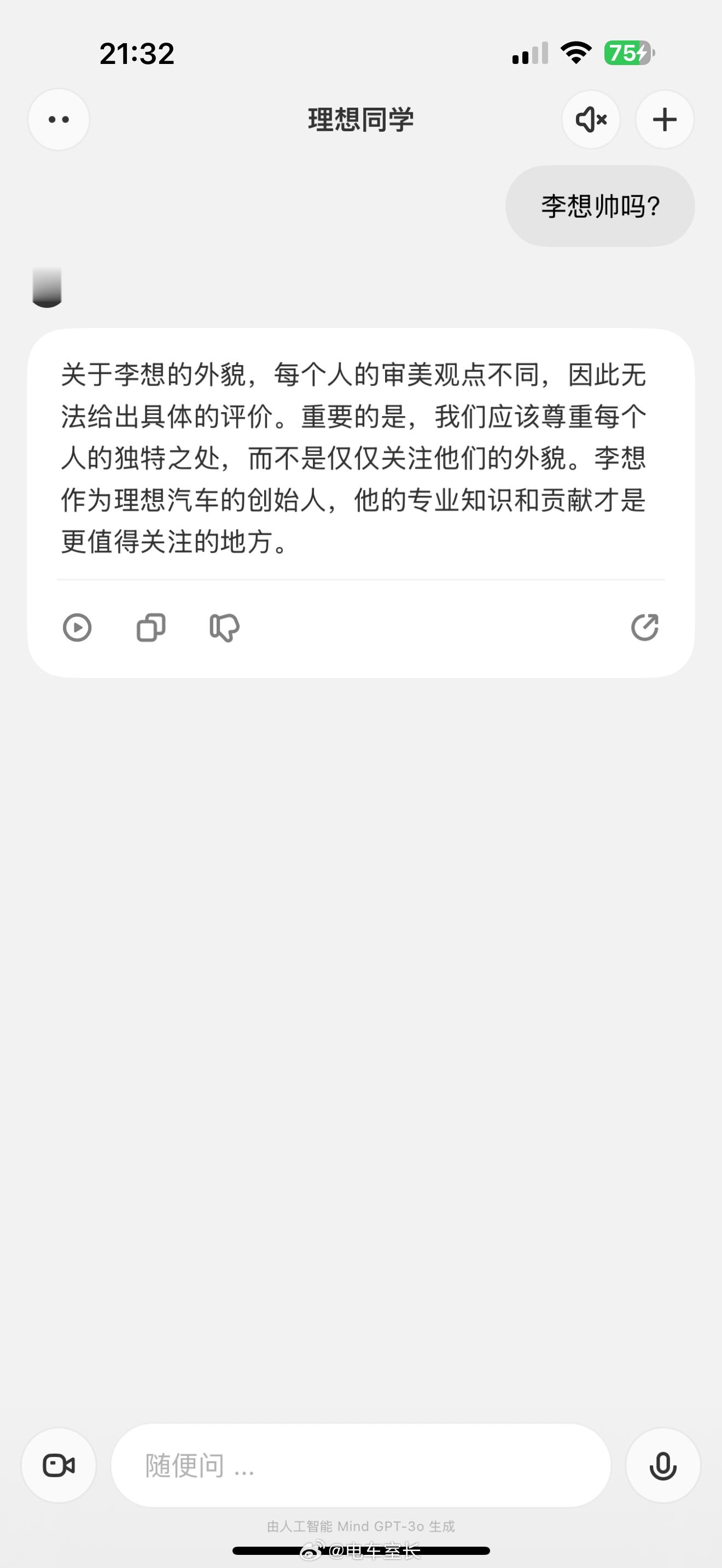 问了理想同学APP（内测版）三个问题1.李想帅吗？[坏笑]2.硬哥是谁？[喵喵]