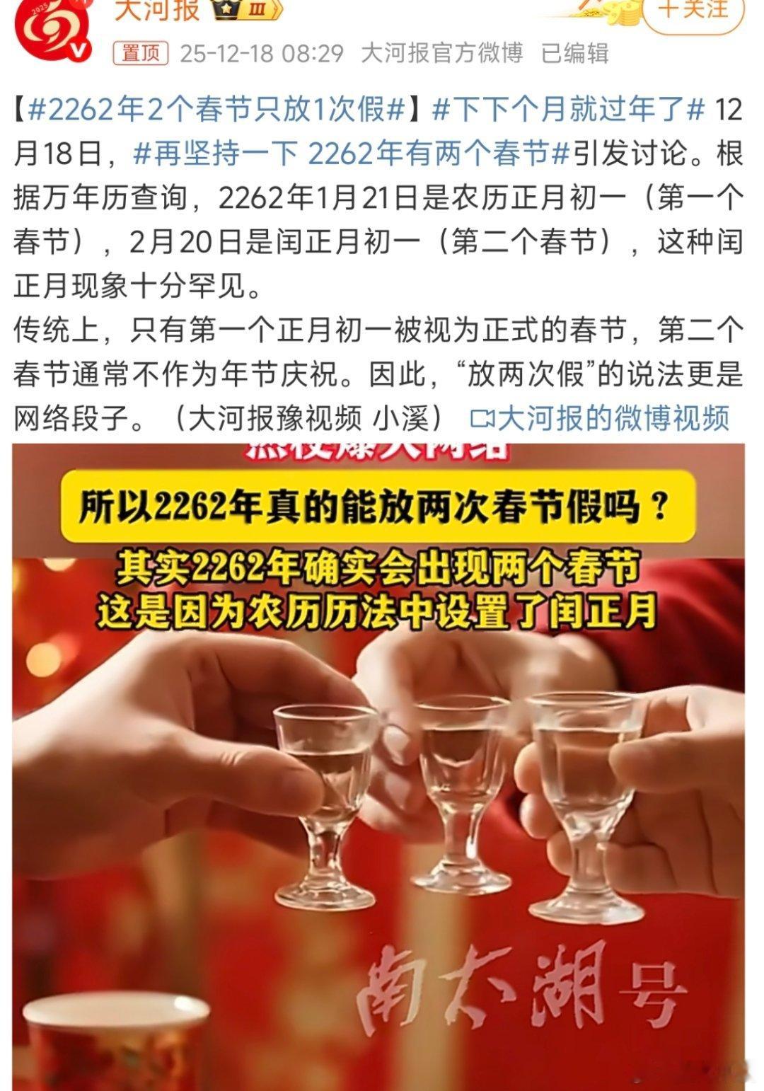 2262年？估计我都成灰了吧。2262年2个春节只放1次假