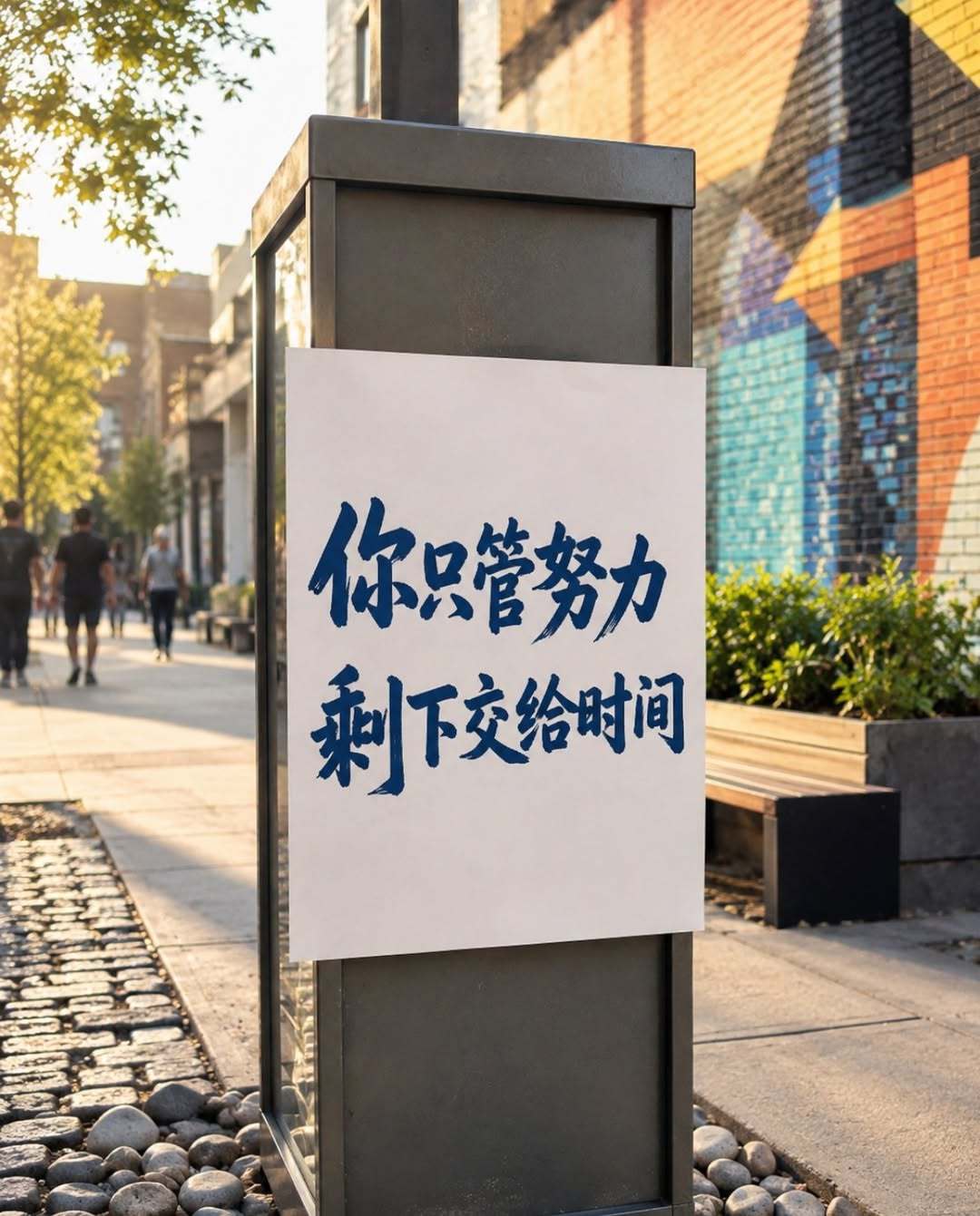 只有一个人在旅行时，才听得到自己的声音，它会告诉你，这世界比想象中的宽阔。早安！
