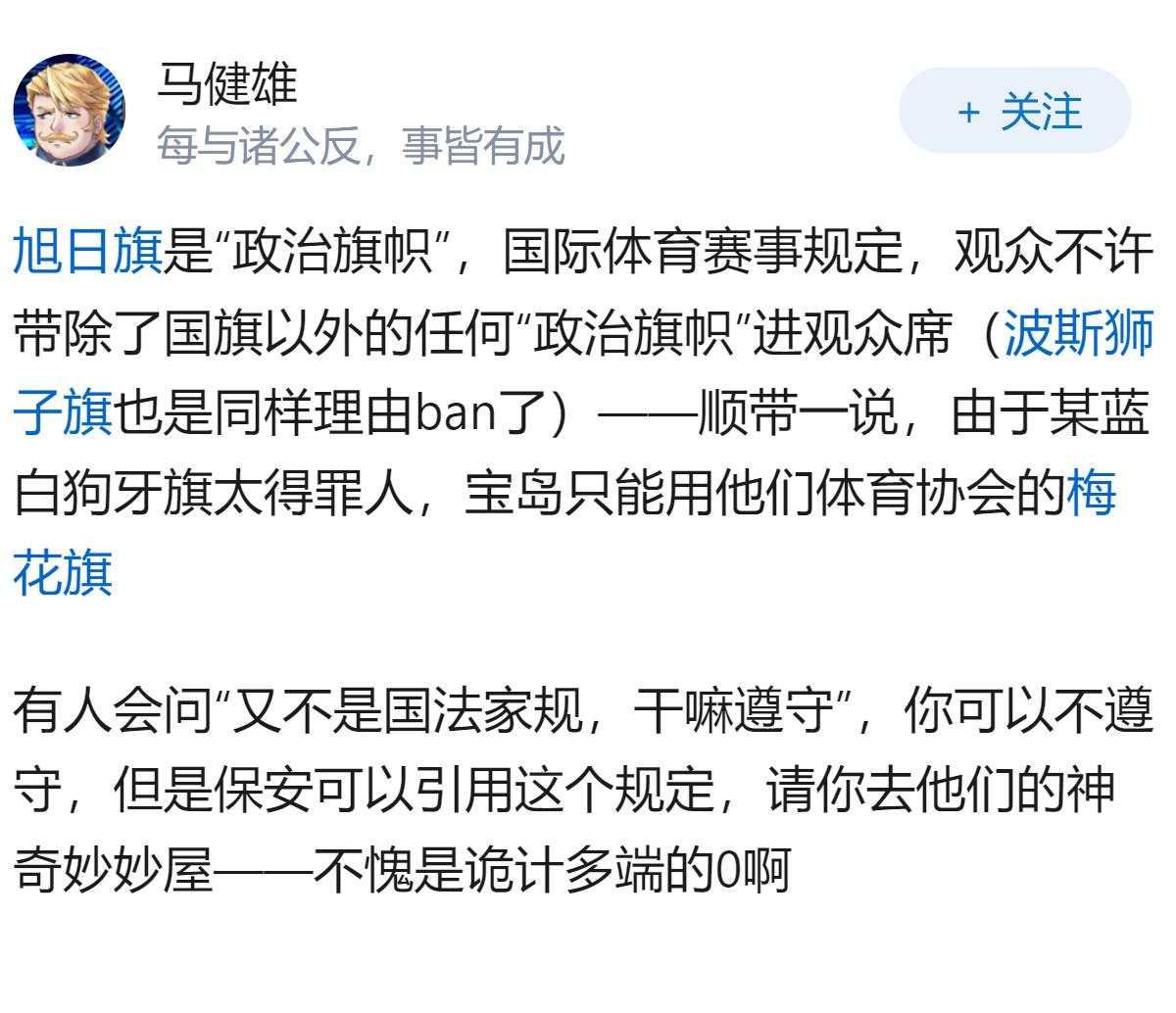 日本球迷赛场亮「旭日旗」，其为何会被国际足联明令禁止？