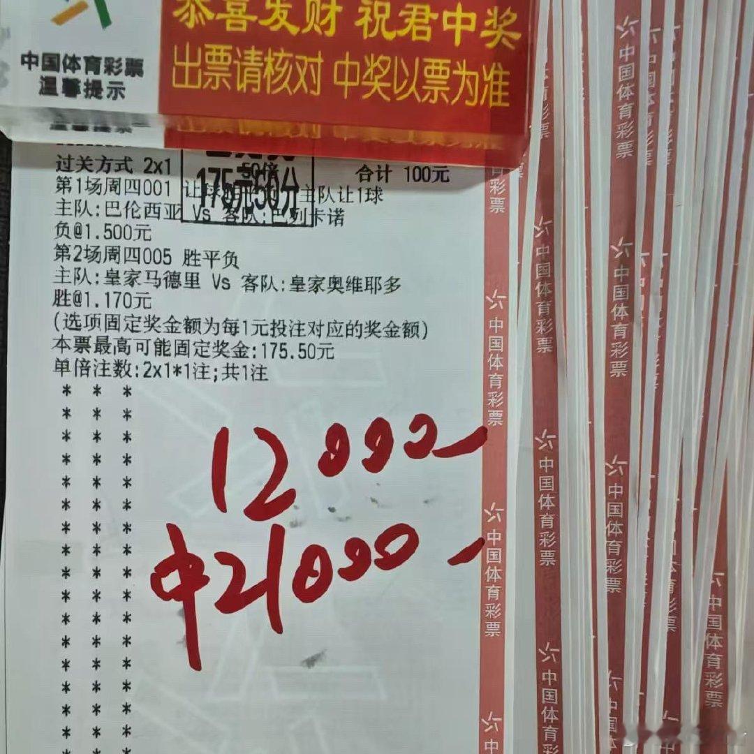 稳扎稳打，精准拿捏！⚽️巴伦西亚与皇马这两场看准了胆，2串1顺利收米。思路对，节