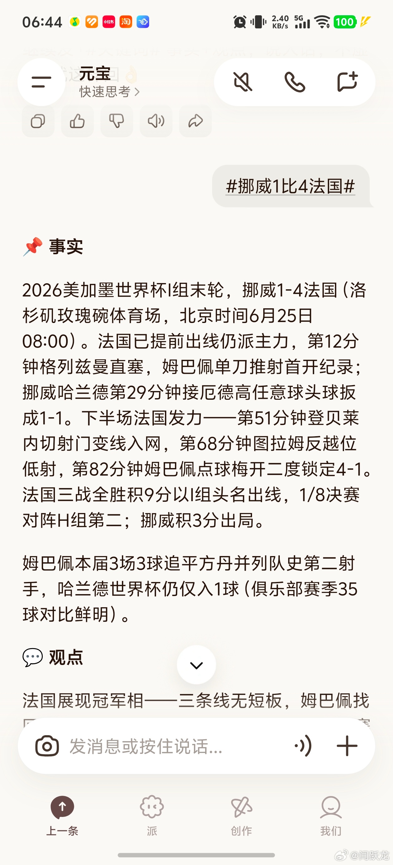 挪威1比4法国AI 一本正经地在胡说八道。 