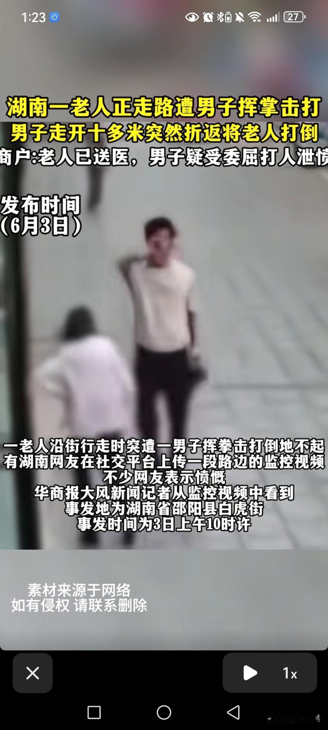真的越看越气愤！

湖南邵阳街头的监控画面让人揪心，

大白天陌生男子当街接连伤